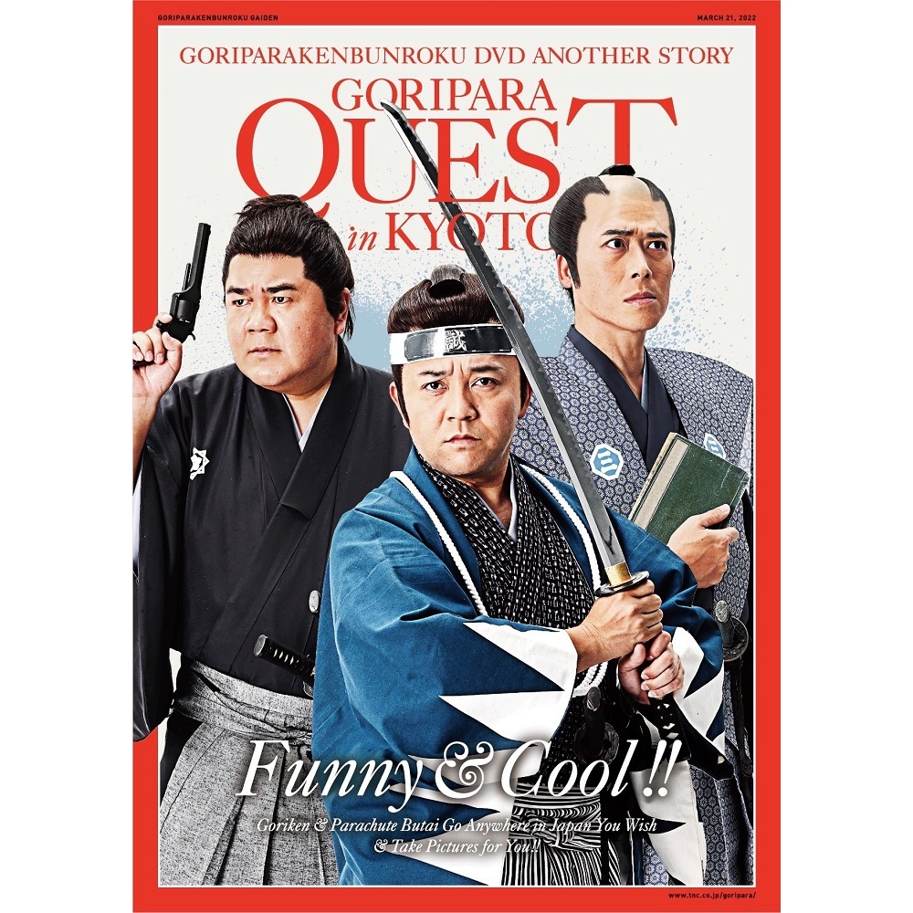 ゴリパラ見聞録 DVD Vol.9（DVD） 通販｜セブンネットショッピング