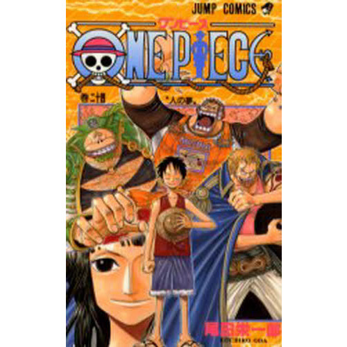 ONE PIECE 24巻 人の夢 通販｜セブンネットショッピング