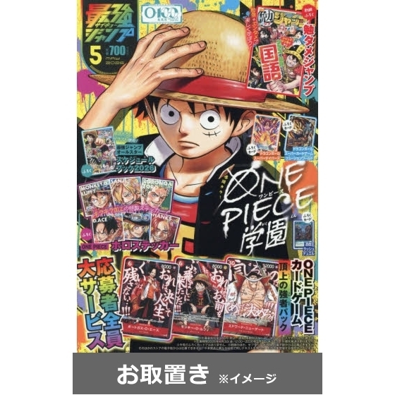 最強ジャンプ (雑誌お取置き)1年12冊 通販｜セブンネットショッピング