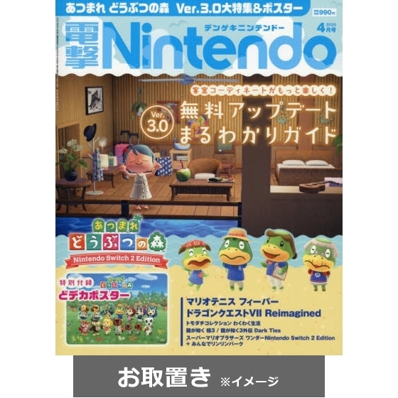 電撃Nintendo (雑誌お取置き)1年6冊 通販｜セブンネット