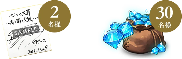 グラクロ4.5周年 ロイヤルフェス | 七つの大罪 ～光と闇の交戦