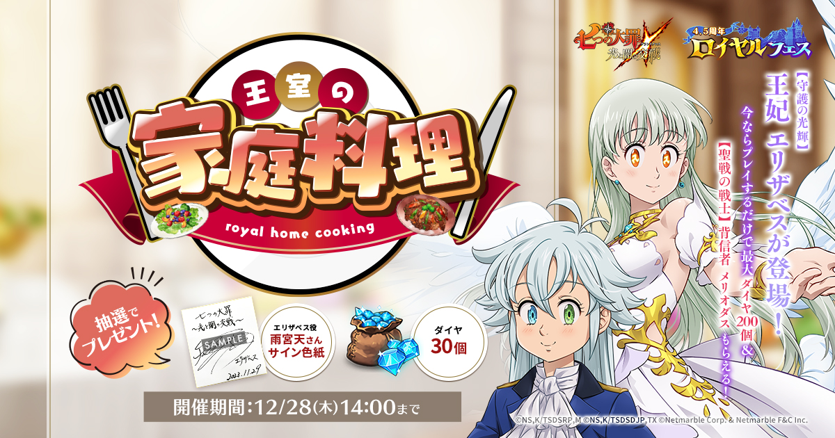 グラクロ4.5周年 ロイヤルフェス | 七つの大罪 ～光と闇の交戦