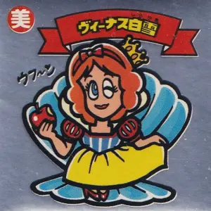 ヴィーナス白雪 / ビックリマンチョコ 1弾 | 80年代倶楽部