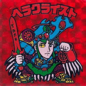 ビックリマンプレミアシール | 80年代倶楽部