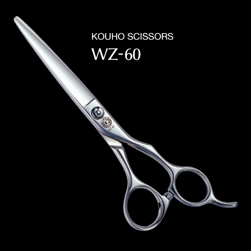 光邦 KOUHO WZ-60｜光邦シザース｜833