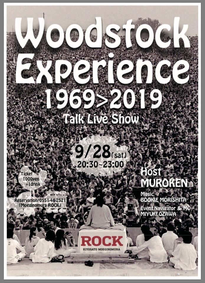 清里・ROCKでウッドストック・フェスティバル参加者が当時を語るトーク