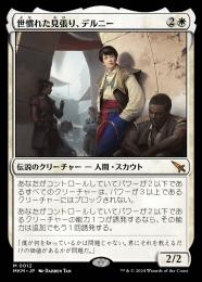 ミントモール / MINT GAMES MTG(東日本橋) / 【MKM】【JPN】《世慣れた