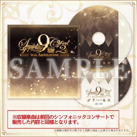 9-nine- Symphonic Concert2 with Animation (ナイン シンフォニック