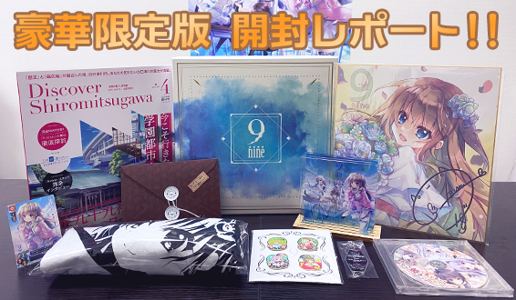 9-nine- ぱれっと通販限定Box 9-nine- Ruler's Crownぱれっと通販限定