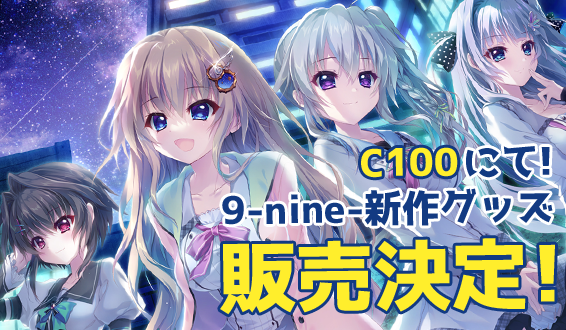 SPECIAL | 9-nine-公式サイト