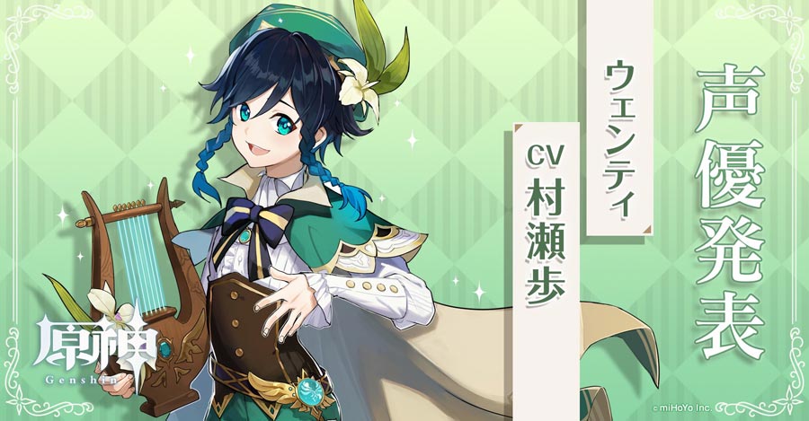 原神】ウェンティの公式イラスト | 原神攻略まとめ│9-gld