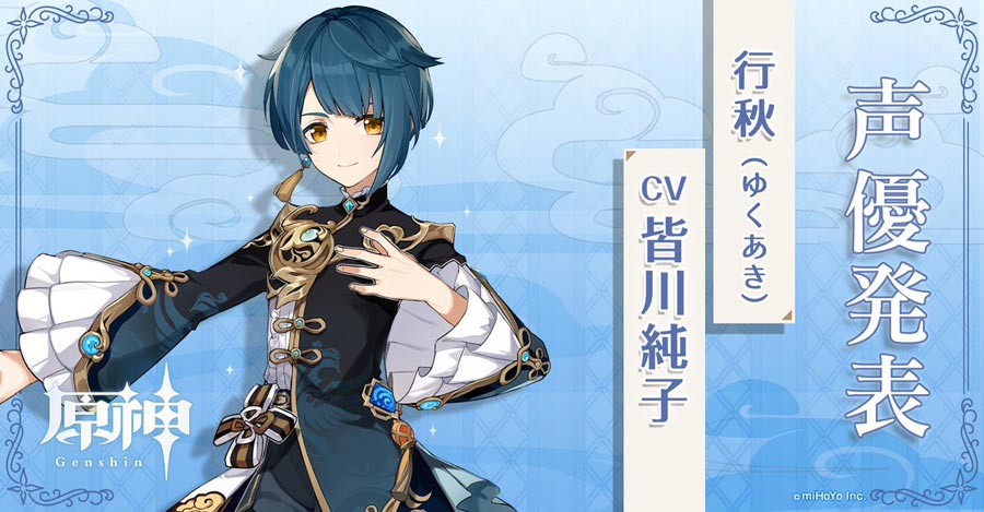 原神】行秋（ゆくあき）の公式イラスト | 原神攻略まとめ│9-gld