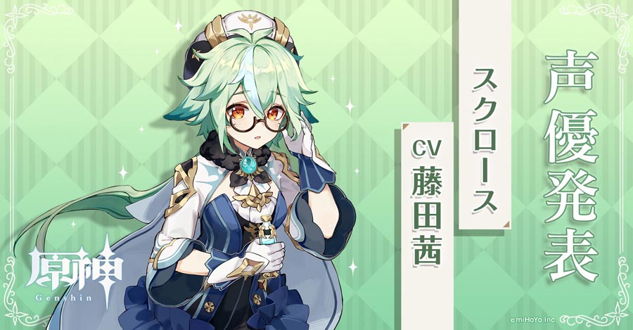 原神】スクロースの公式イラスト | 原神攻略まとめ│9-gld