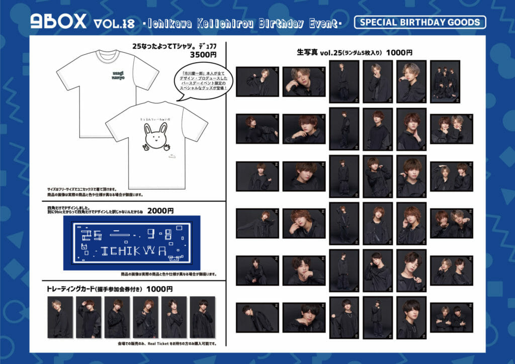 9box vol.18 ~Ichikawa Keiichirou Birthday Event~】 市川慶一郎