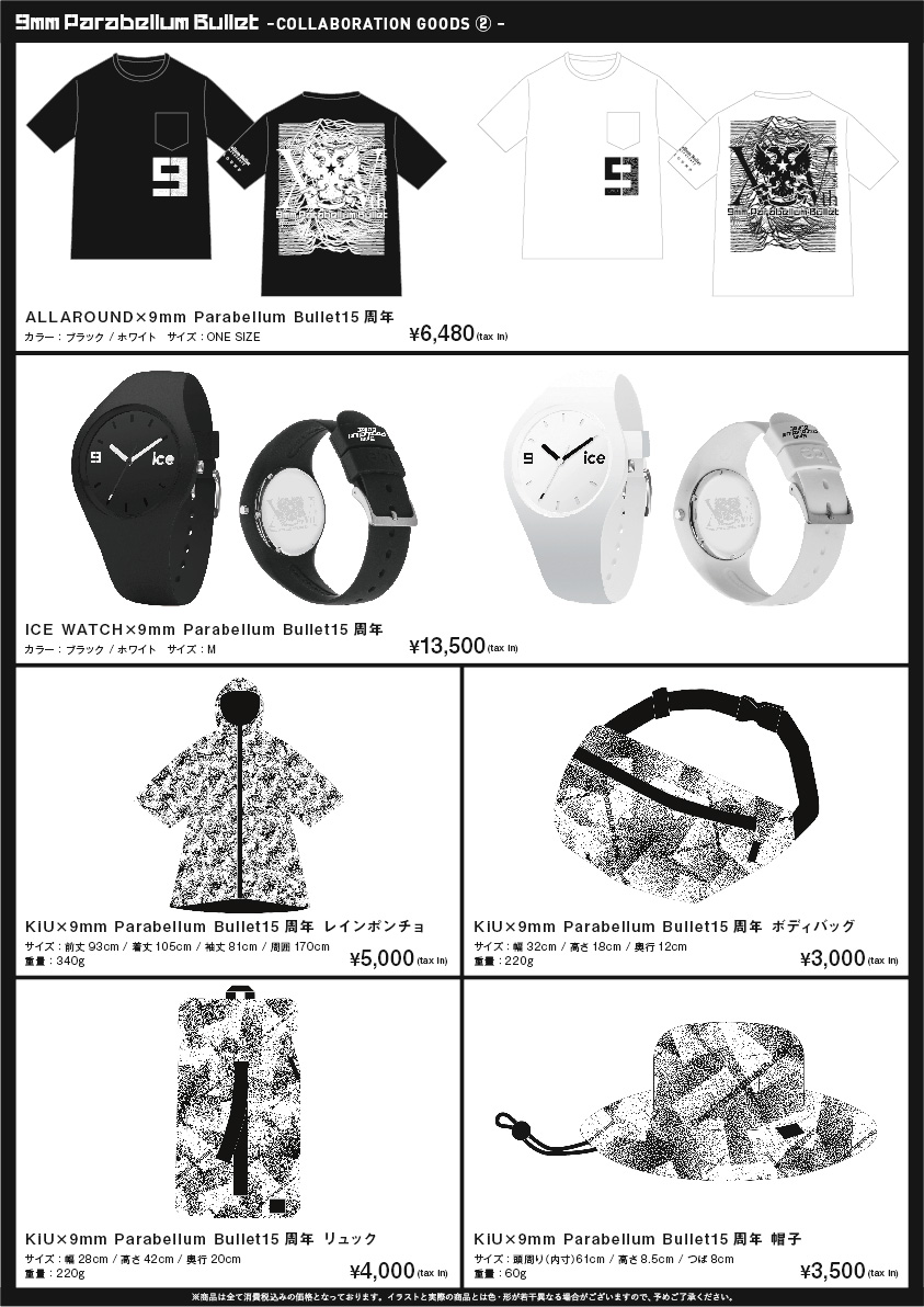 ニュース｜9mm mobile