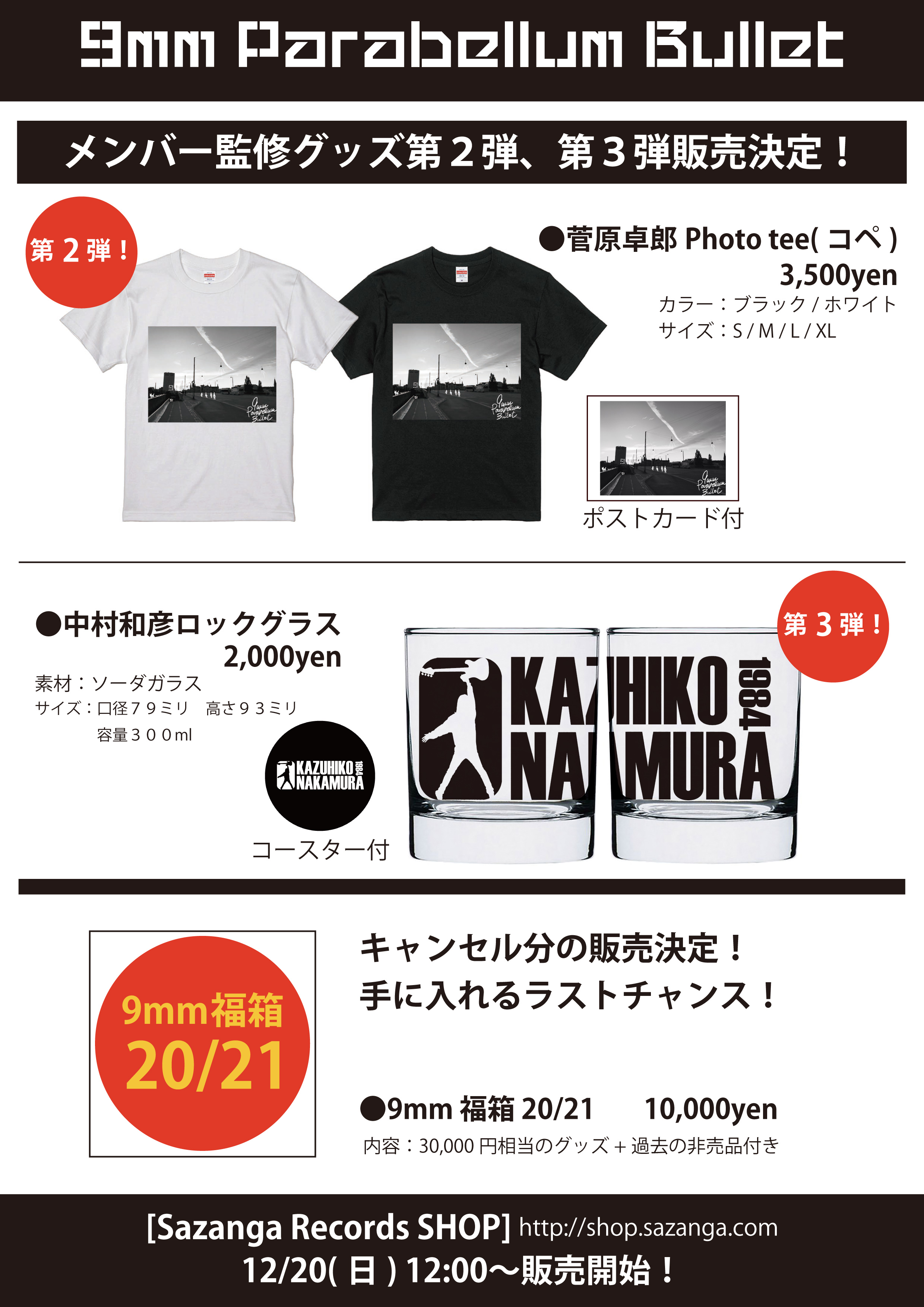 ニュース｜9mm mobile