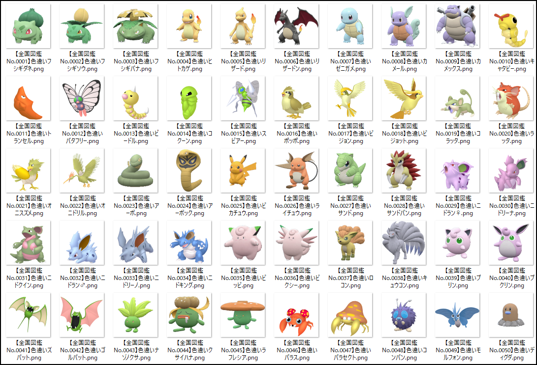 ポケモン画像一括ダウンロード｜バッチファイルで簡単操作！【1025種