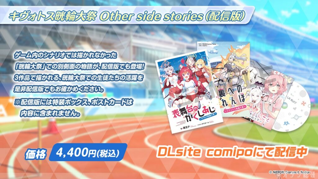 ブルアカ、コラボグッズや晄輪大祭グッズ情報が多数発表＝「ブルアカ
