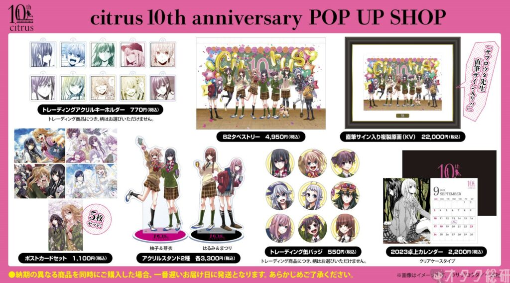 祝『citrus』連載10周年！記念サイトオープン＆10周年記念グッズも発売