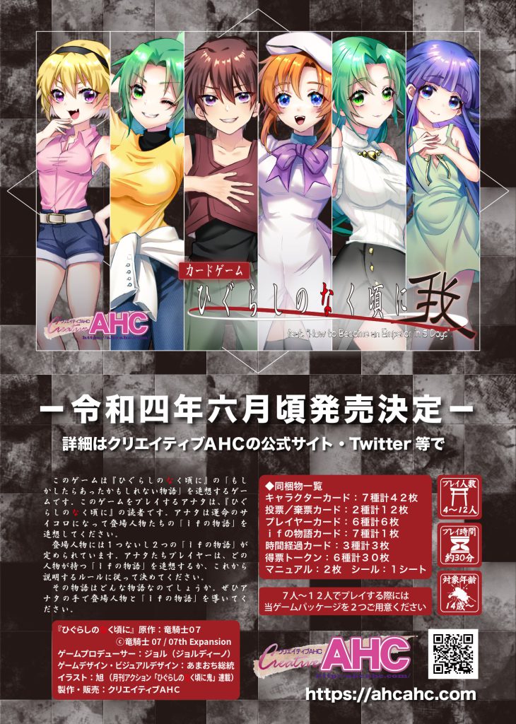 カードゲーム「ひぐらしのなく頃に－我－」6月19日発売！ – 07th