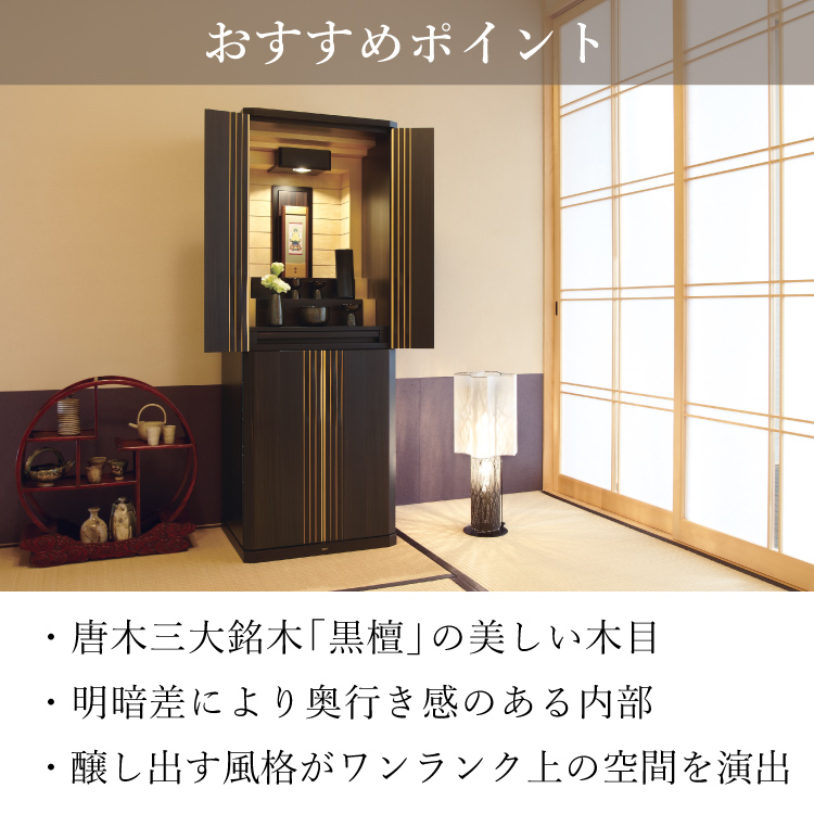 エルドラード 1500 - 仏壇のあるリビング｜現代的でモダンな祈りの