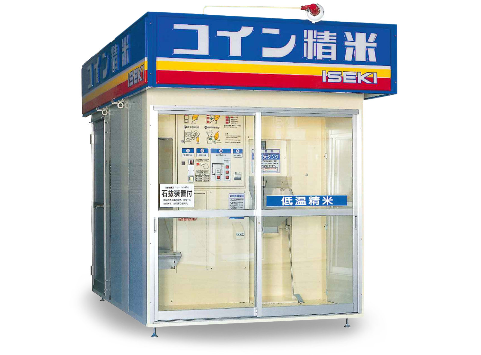 コイン精米機 | 農機の変遷 | 井関農機100周年サイト