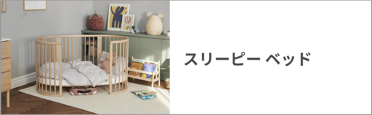 STOKKE ストッケ – 10mois 公式オンラインショップ