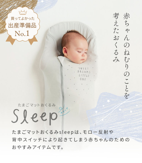 たまごマットおくるみ sleep ピンク – 10mois 公式オンラインショップ
