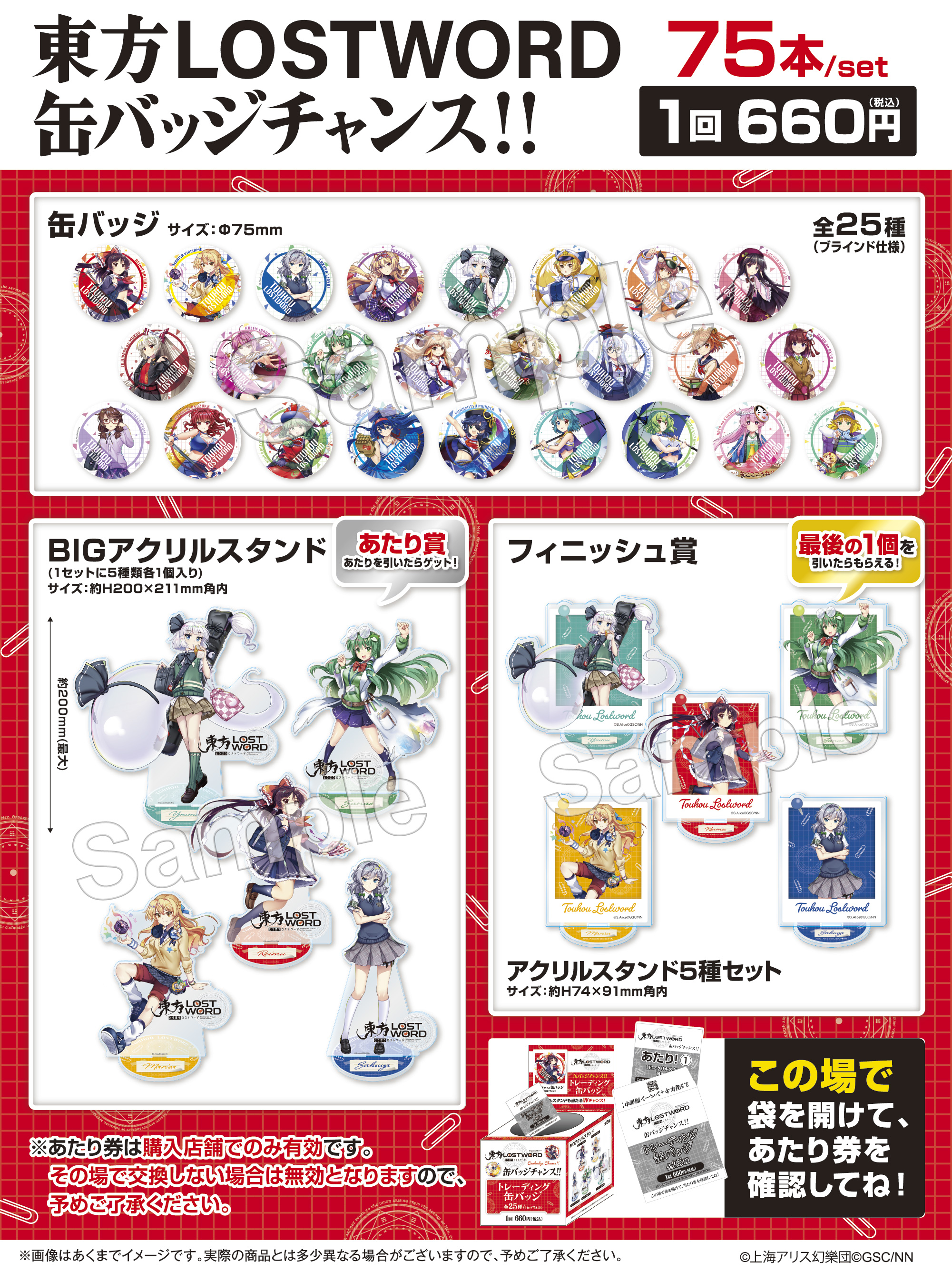 東方LostWord缶バッジチャンス‼
