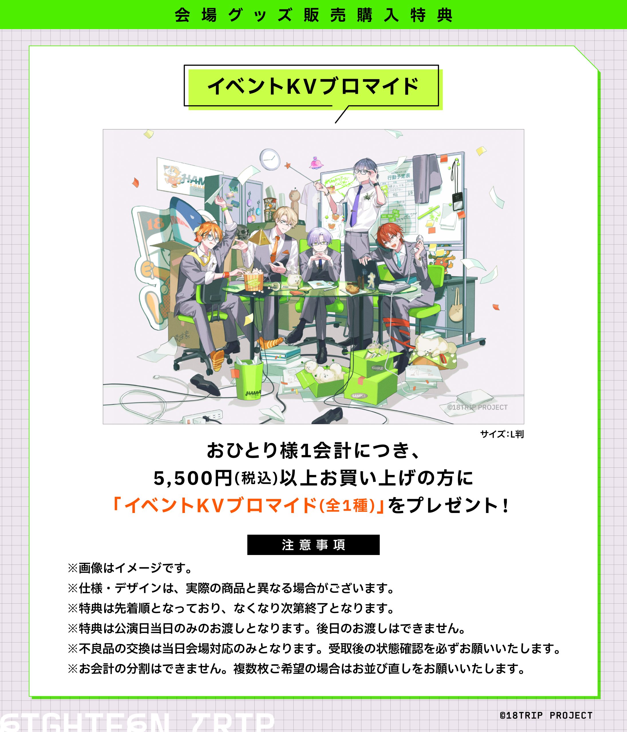 18TRIP presents “HAMAツアーズ全体会議” | 【公式】18TRIP（エイトリ）