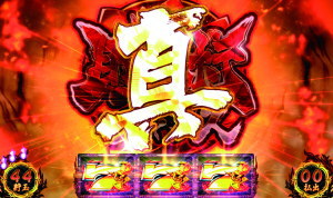 真瞳術チャンス:バジリスク～甲賀忍法帖～絆 - 【一撃】パチンコ