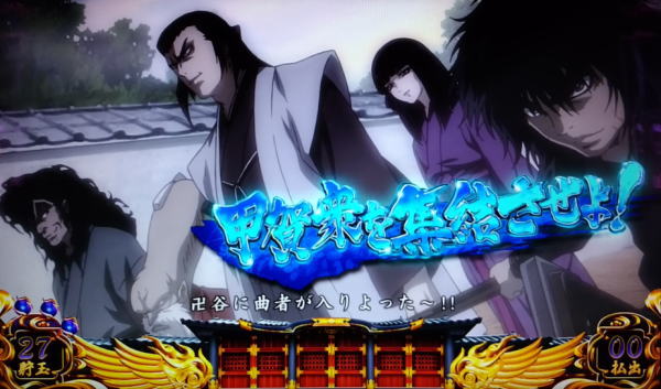 CZ「争忍チャレンジ」甲賀卍谷防衛戦「甲賀衆を集結させよ！」:SLOT