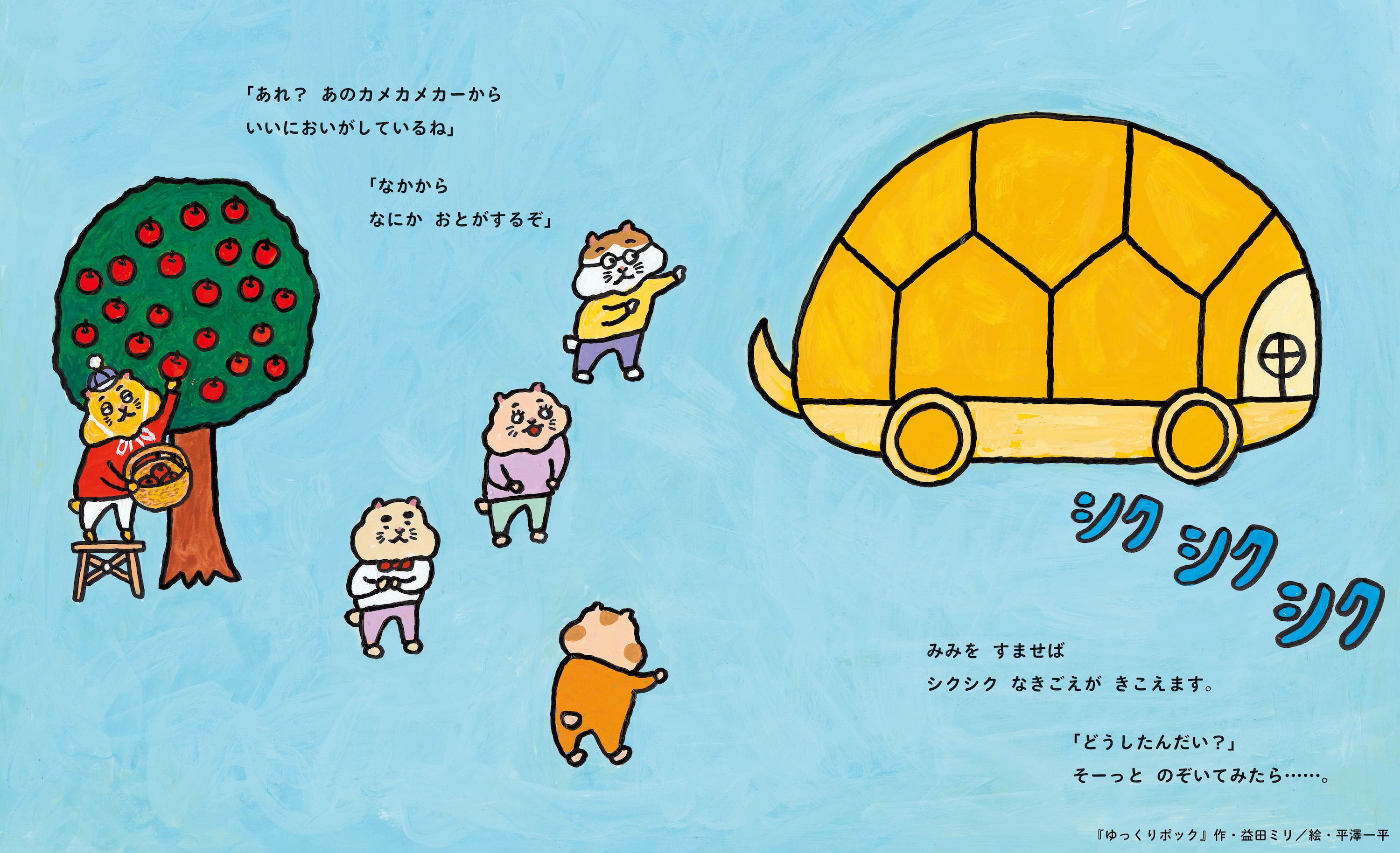 ゆっくりポック | 書籍 | ミシマ社