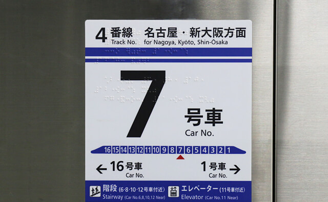 新横浜駅｜JR横浜線から新幹線の乗り換え時間は何分何秒？行き方は？