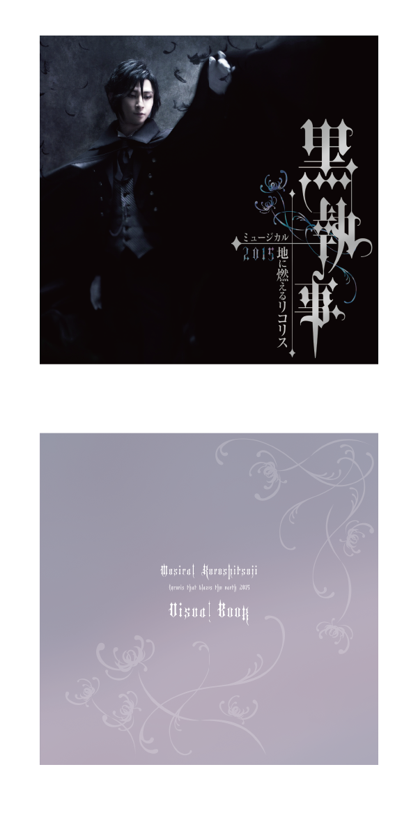 Goods｜ミュージカル「黒執事」-地に燃えるリコリス2015-