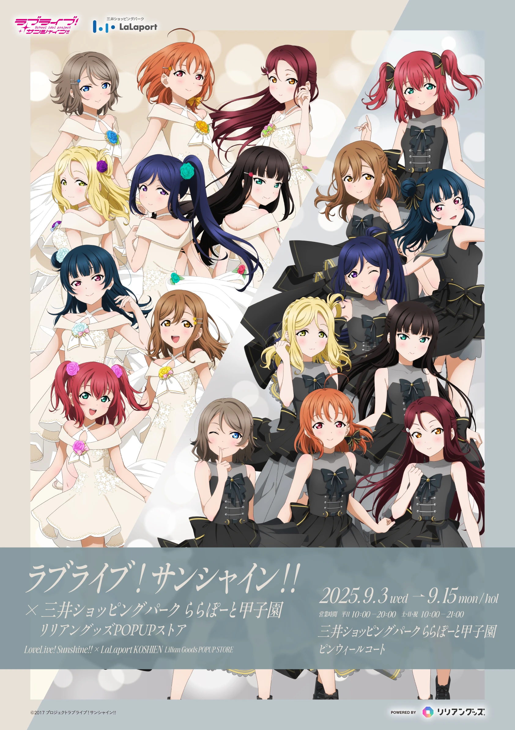 ラブライブ！サンシャイン!! 全国キャラバン | 三井ショッピングパーク