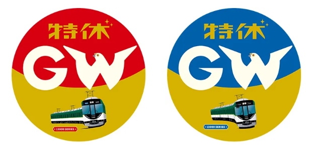 草】京阪が「特休GW」ヘッドマークを掲出中 | 鉄道プレス