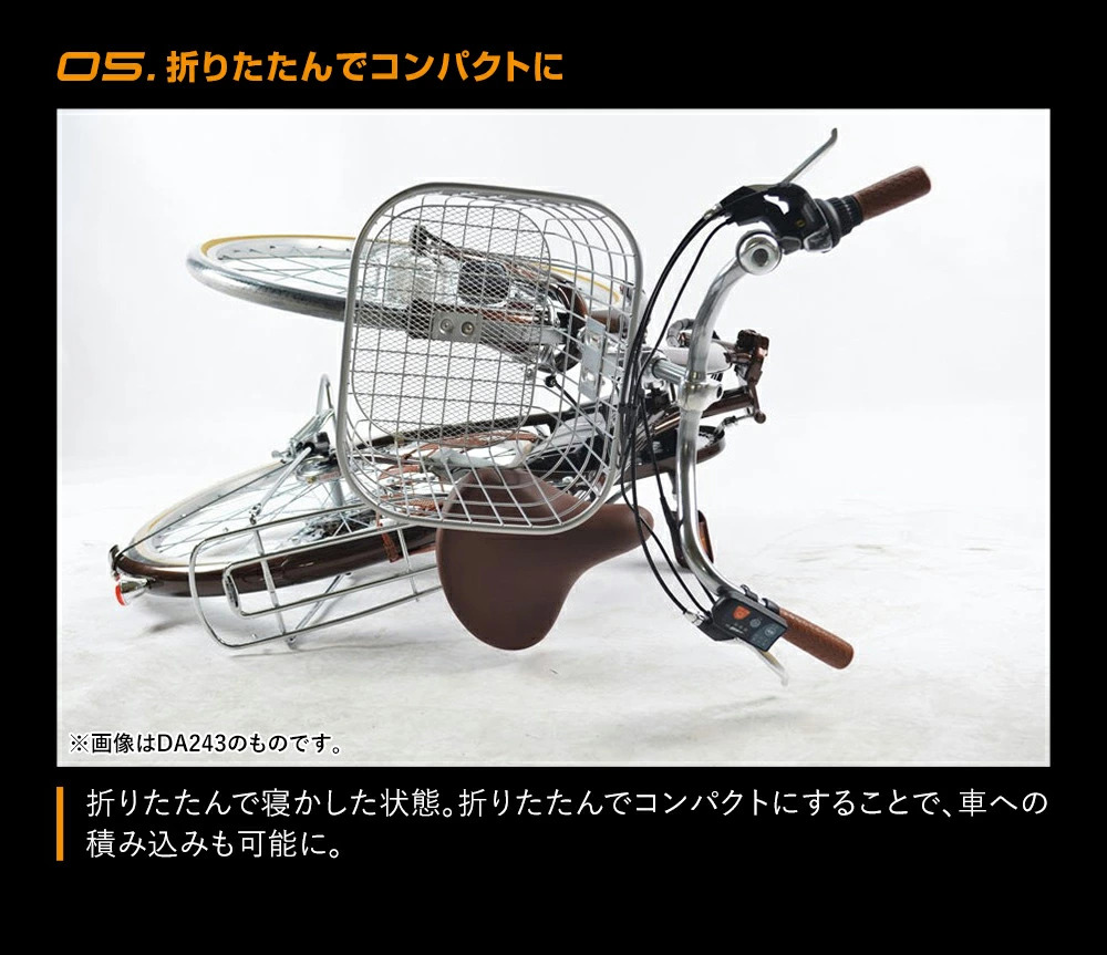 電動アシスト自転車 DA263 | 21テクノロジー ONLINE STORE