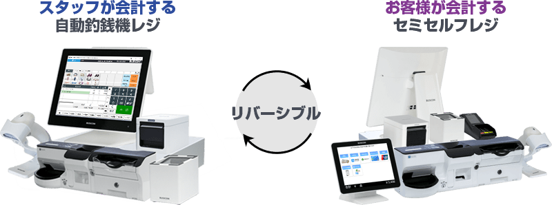 セミセルフレジ（自動釣銭機付きPOSレジ）｜POSレジ・自動釣銭機｜株式