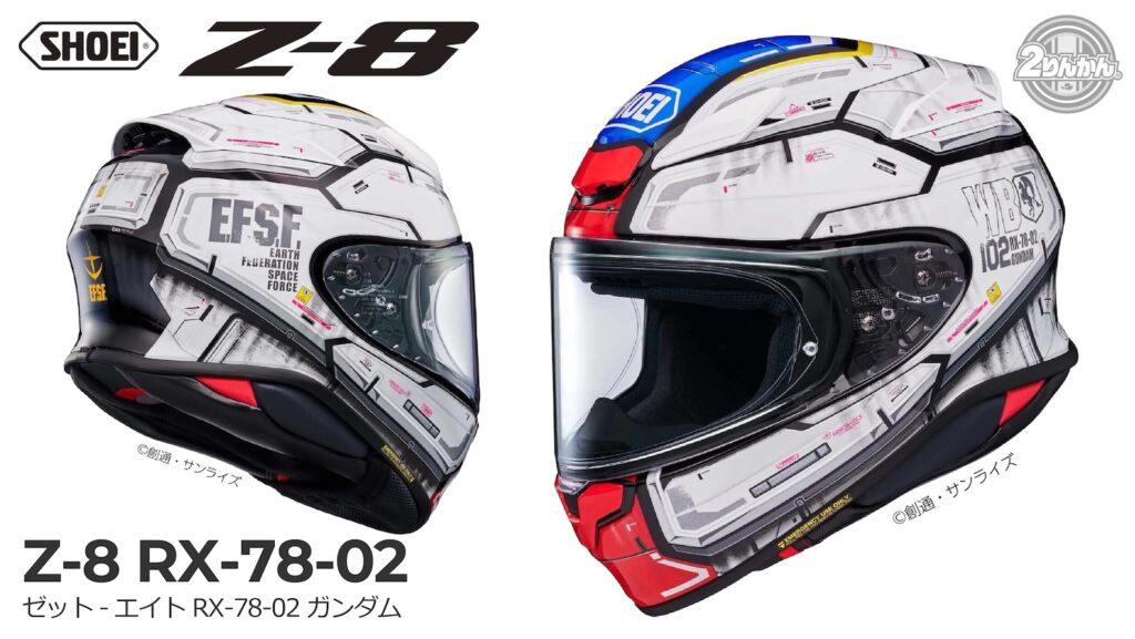 SHOEI Z-8にNewカラー「機動戦士ガンダム THE ORIGIN」(OVA版)との