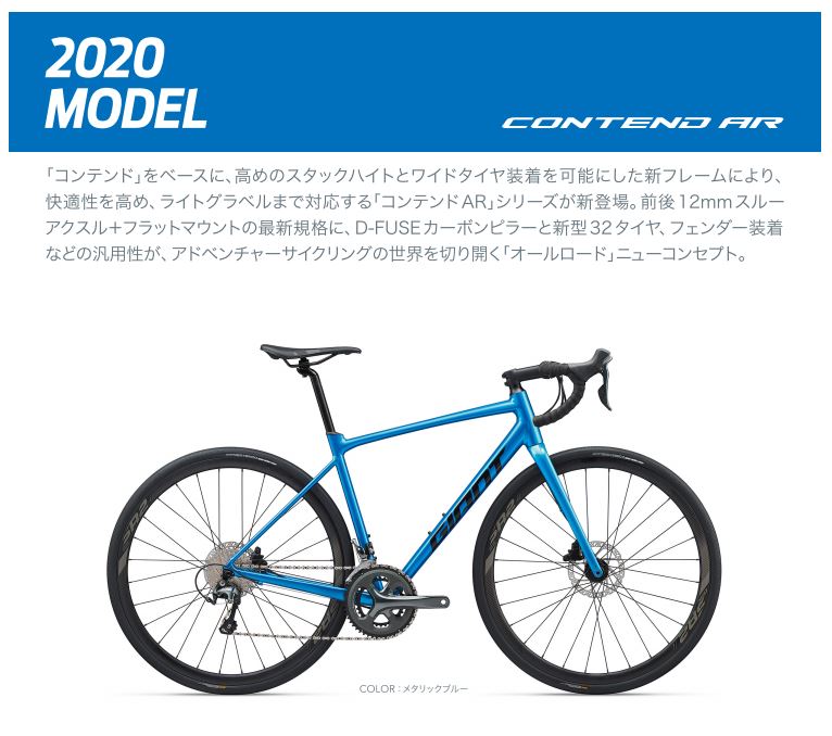 ジャイアント(GIANT)CONTENDAR2(コンテンドAR2) 2020年モデル 当店販売