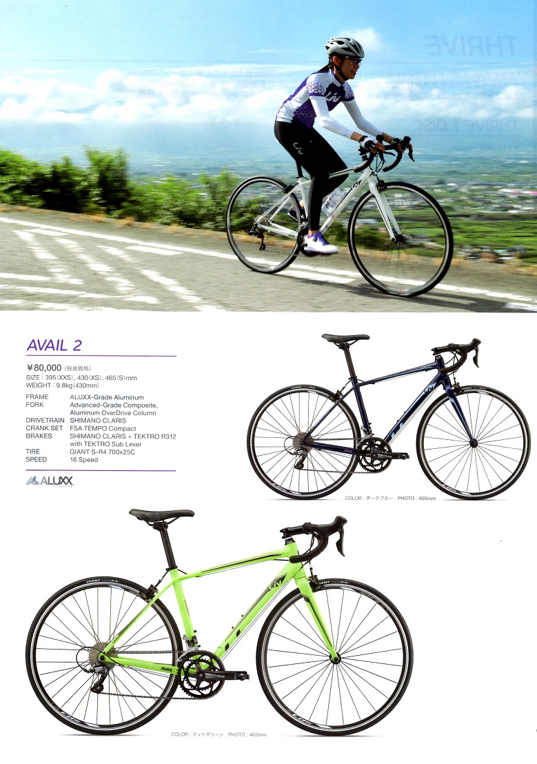 Liv(リブ) AVAIL2(アヴェイル2) 2018年モデル 当店販売価格 68.000円+