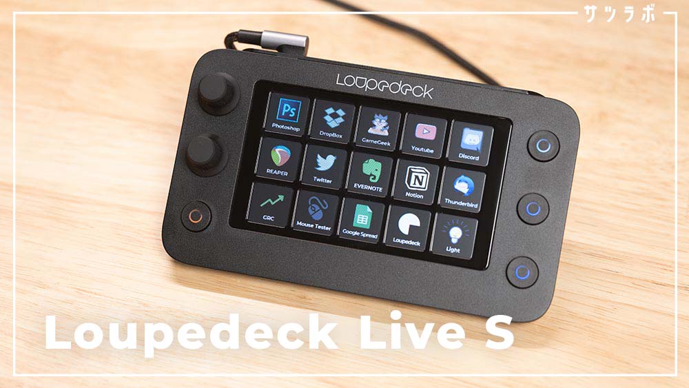 美品】Loupedeck Live【左手デバイス】ほぼ未使用 美品】Loupedeck