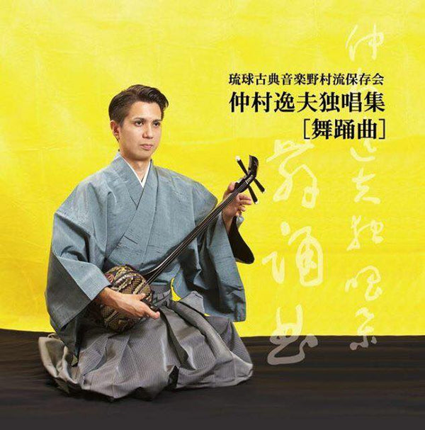 沖縄三線のCD・古典、八重山、宮古・沖縄民謡ポップスCDの通販|つは琉球店