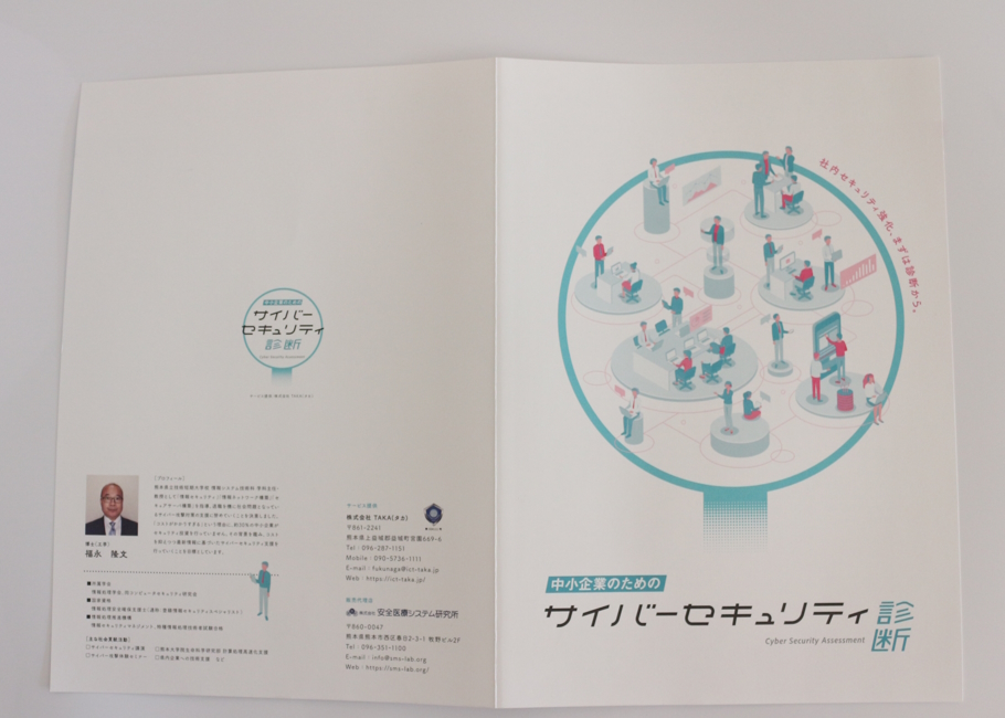 安全医療システム研究所様｜サイバーセキュリティ診断サービスの