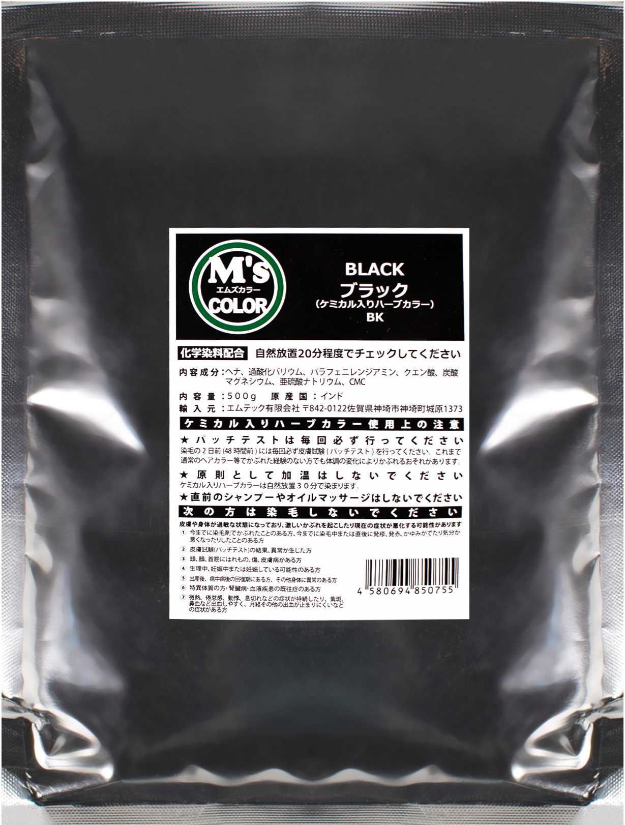 エムズカラー | ヘナ等美容材料・理美容用品・理美容器具等 卸販売