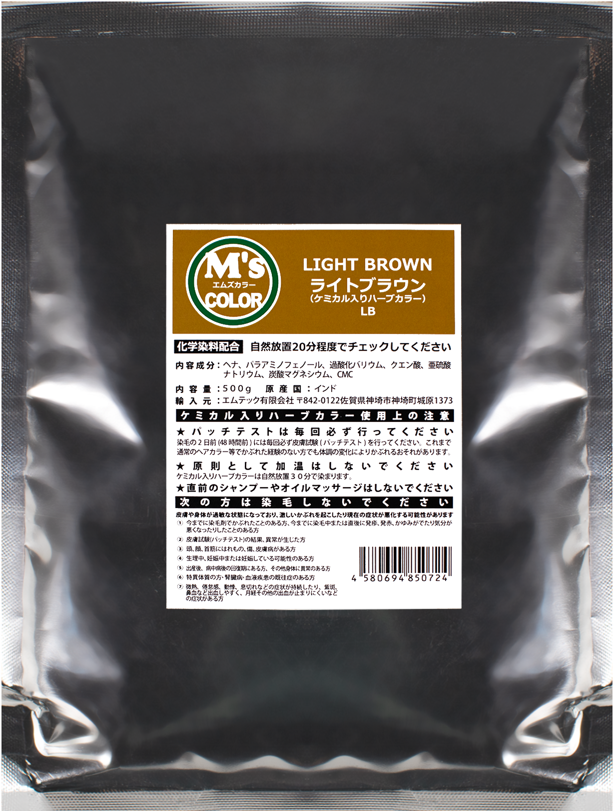 エムズカラー | ヘナ等美容材料・理美容用品・理美容器具等 卸販売