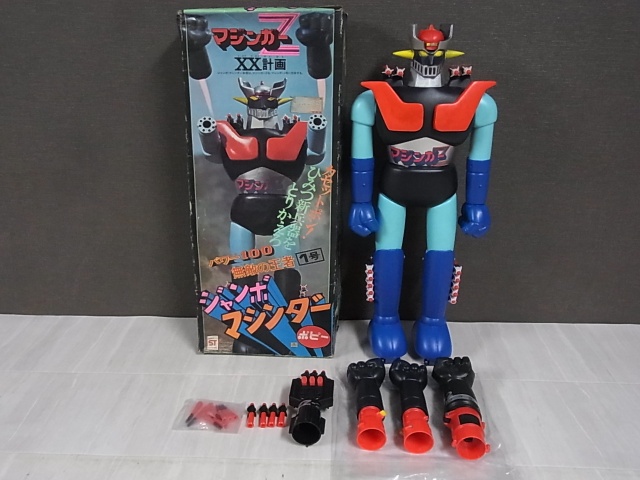 買取実績｜マジンガーZ ポピー ジャンボマシンダー 完品 ｜たいむましん
