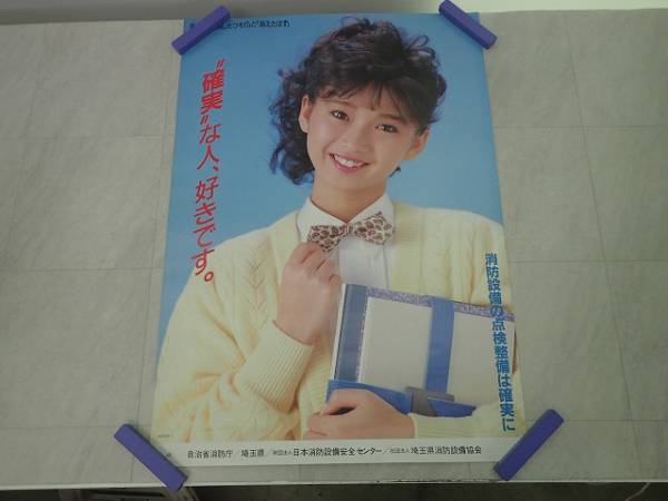 買取実績】アイドルグッズ買取｜本田美奈子 消防庁 B2ポスター／非売品