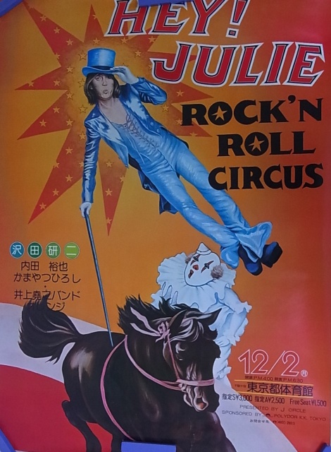 沢田研二 ジュリーのポスターを東京都大田区のお客様から宅配にてお